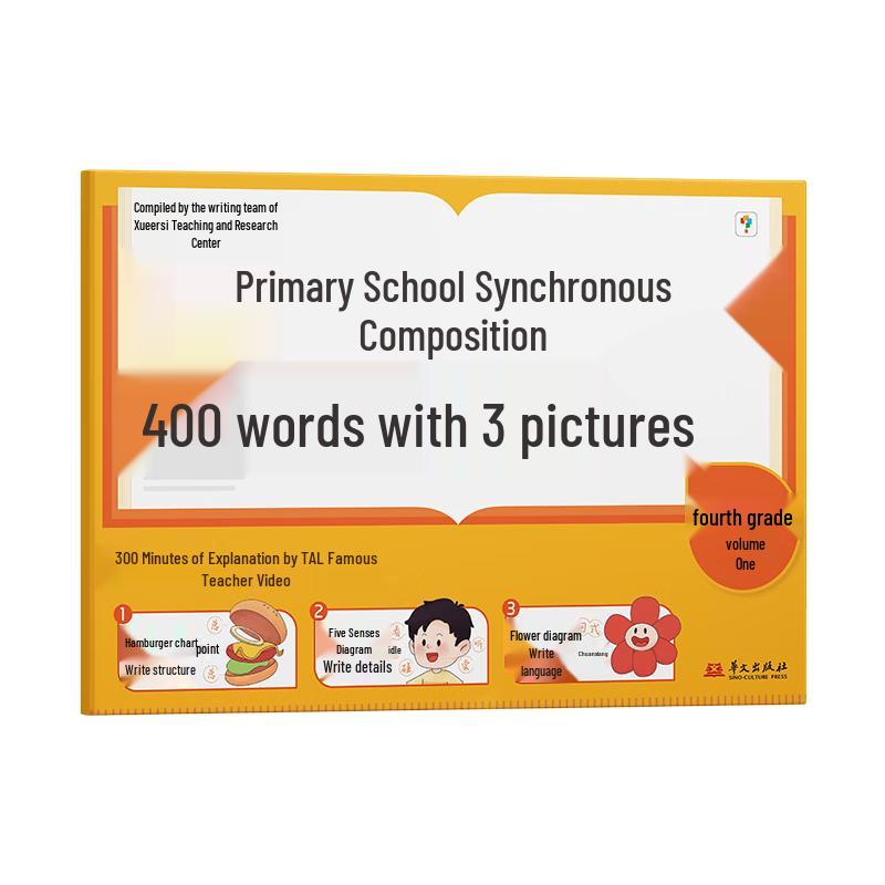 Xueersi Primary School Synchronized Composition Course