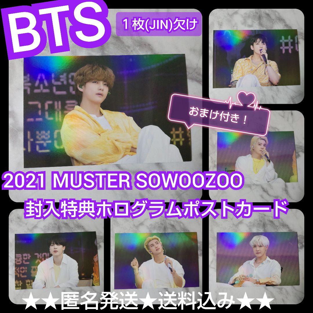 

[ВИКОРИСТАНО] 6 бонусних предметів включено до BTS 2021 MUSTER SOWOOZOO Чімін