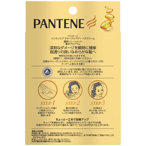 Pantene Wash-off treatment (hair cream) Single use size 15g x 5 bottles x 3 boxes Intensive damage repair [Bulk purchase]