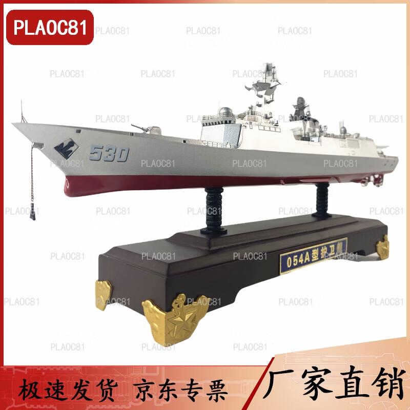1:400 PLAOC81 054A Xuzhou Missile Destroyer Model