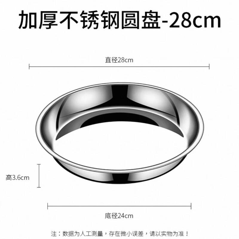 Wuhe 28cm Stainless Steel Flat Round Plate (2-Pack)