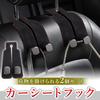 Car Seat Double Hooks for Front and Rear Headrest Set of 2 Hooks, Bags, Use, Hooks, (Black)