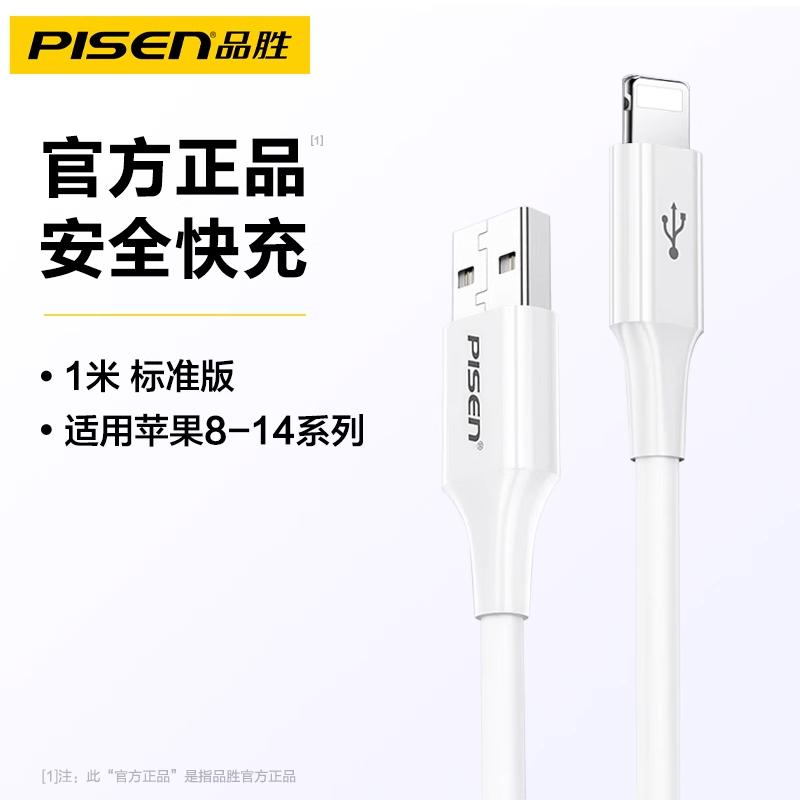 Pinsheng PD Fast Charging Data Cable