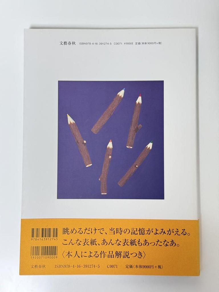 [USED] The Cover Is Singing Complete Edition Makoto Wada's "Weekly Bunshun" Cover Illustration