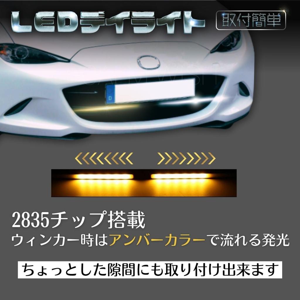 calm wish led tape daylight flowing turn signal car sequential function bar stick retrofit LED white amber general purpose