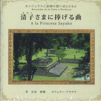 

CD VARIOUS Kiyoko sama ni sasageru kyoku SRK041 Japan Japanese Others Used