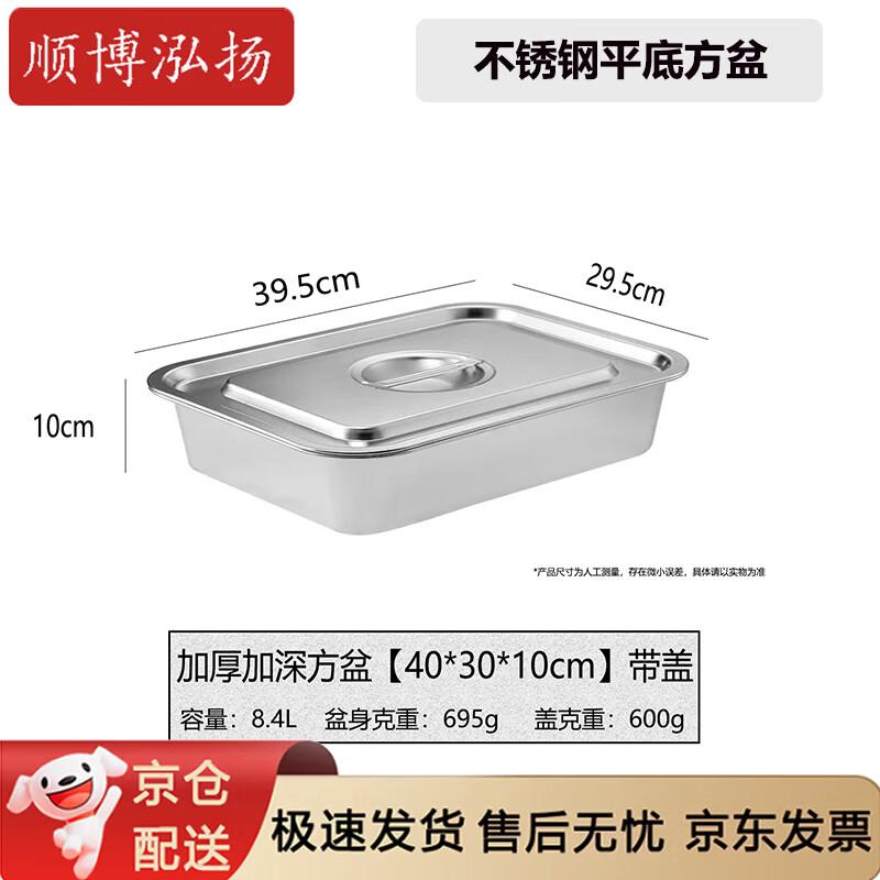 Stainless Steel Square Food Pan