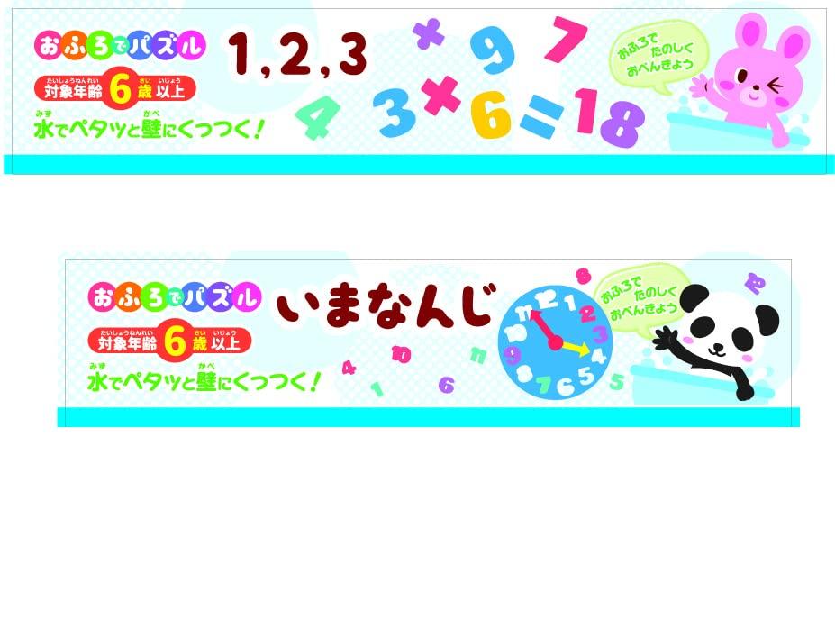 Bath Puzzle Number and Clock Set