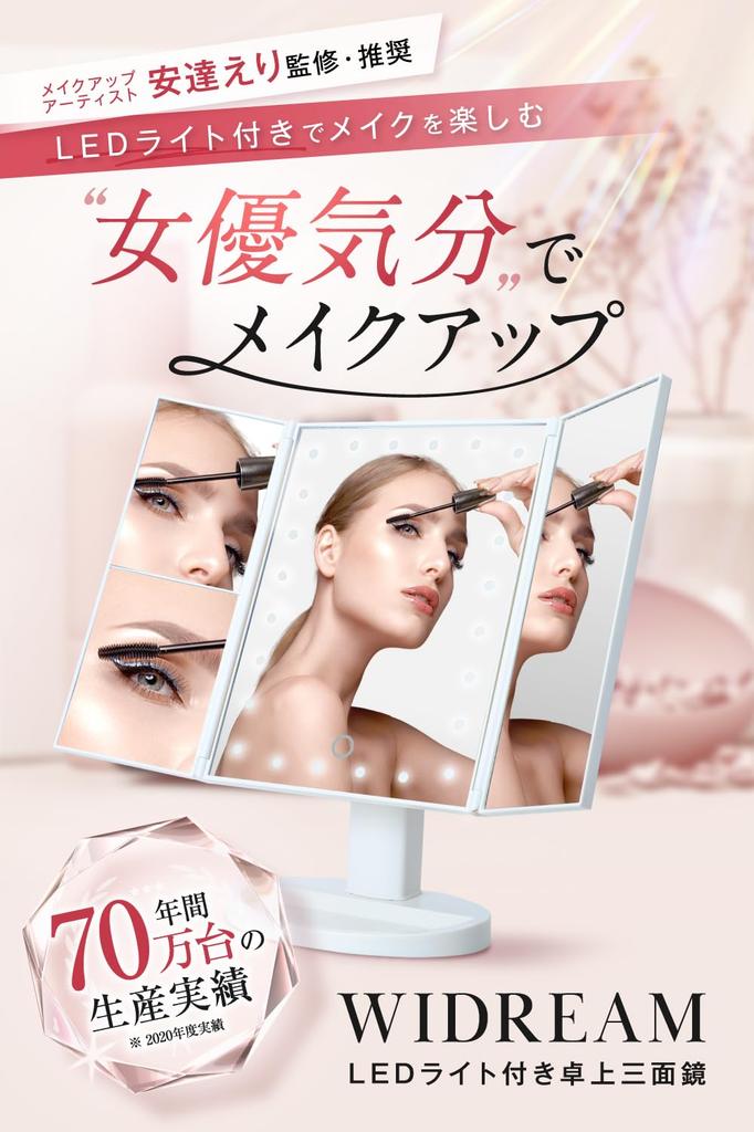 WIDREAM [Makeup Artist Supervised] LED-Lighted Three-Way Mirror, Actress Mirror, Makeup Mirror, Tabletop Mirror (LED-Lighted Three-Way Mirror, White)