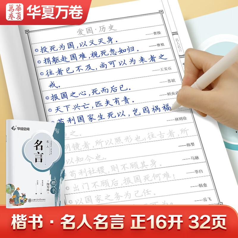 Huaxia Wan Juan Hard-Pen Calligraphy Copybook