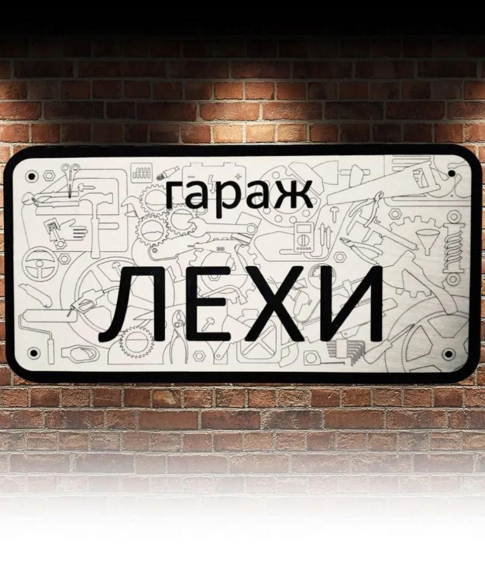 

Garage Name Sign Vasya Personalized Metal Tin Sign Garage Rules
