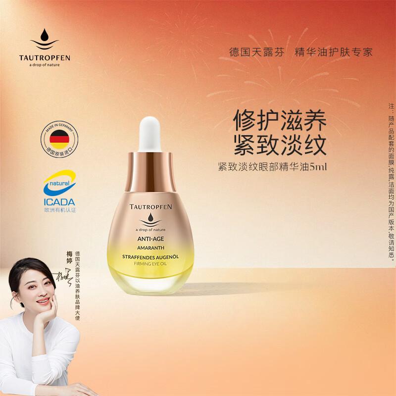 Trilogy Firming & Anti-Wrinkle Eye Essence Oil