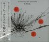 CD YELLOW MAGIC ORCHESTRA KYORETSU NA RHYTHM ALCA331 ALFA 2020 Japan Dans Electronica Gebruikt