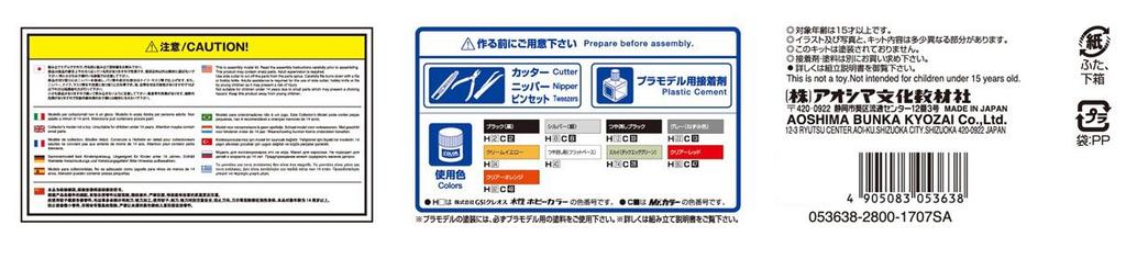 Aoshima Bunka Kyozaisha The Tuned Car Series Toyota Fabres Varies GSR50 Estima 2006 Plastic Model 1/24 No.32