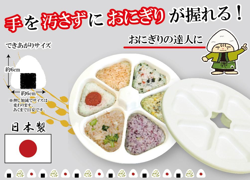 Fujipacks Hanbai (Made in Japan) Onigiri Sennin (White) Onigiri Mold: Makes 6 Onigiri at a Time