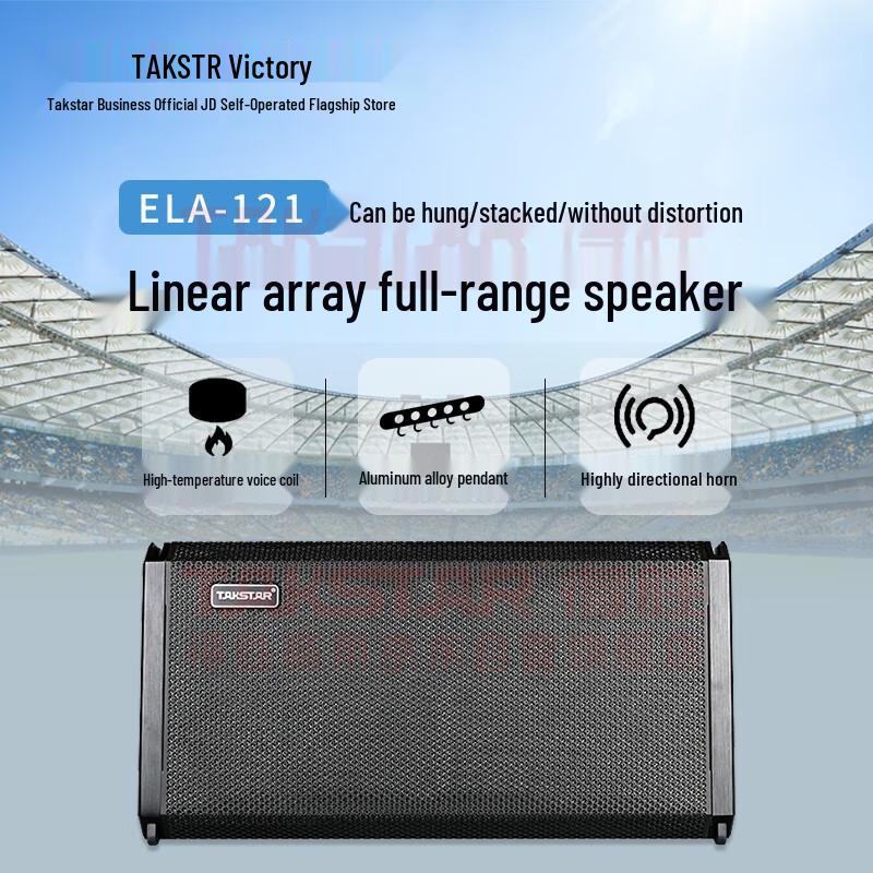 TAKSTAR ELA Series Linear Array Full-range Speaker
