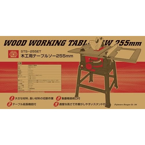 SK11 (SK11) Woodworking Table Saw Maximum Width 1000 X Depth 570mm STS-255ET Blade Diameter 255mm Chip Saw Included