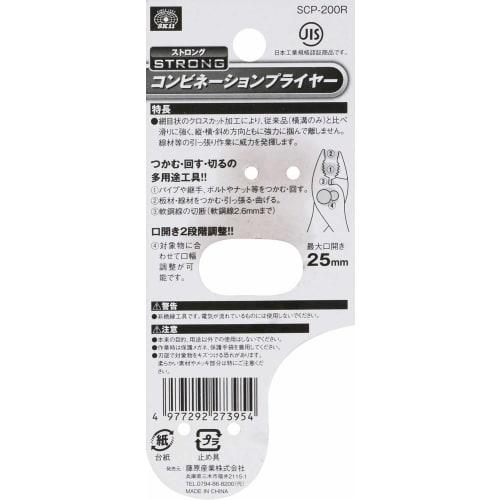 SK11 Strong Combination Pliers, 200mm, SCP-200R