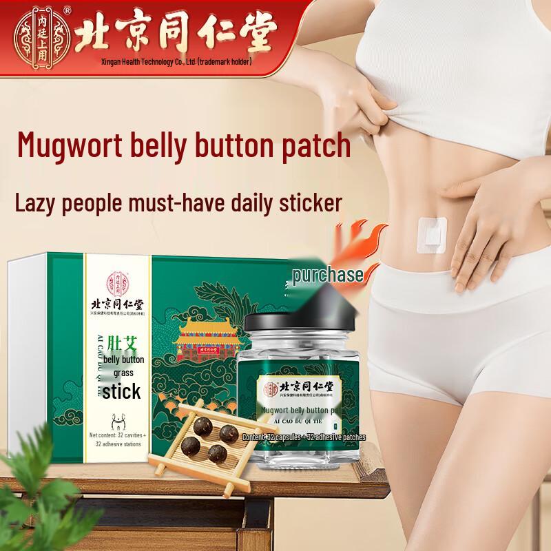 

Полынные пластыри для пупка от Tongrentang