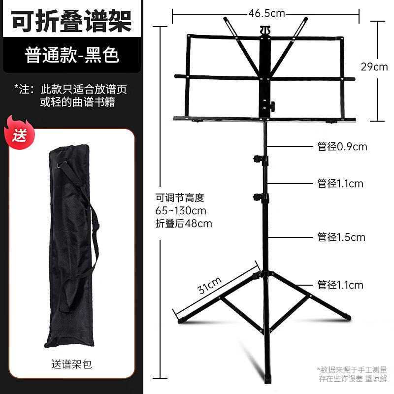 

Portable Adjustable Music Stand with Bag