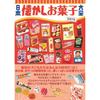 Complete Guide Nostalgic Japanese Sweets (Tatsumi Mook) Chihiro Matsubayashi