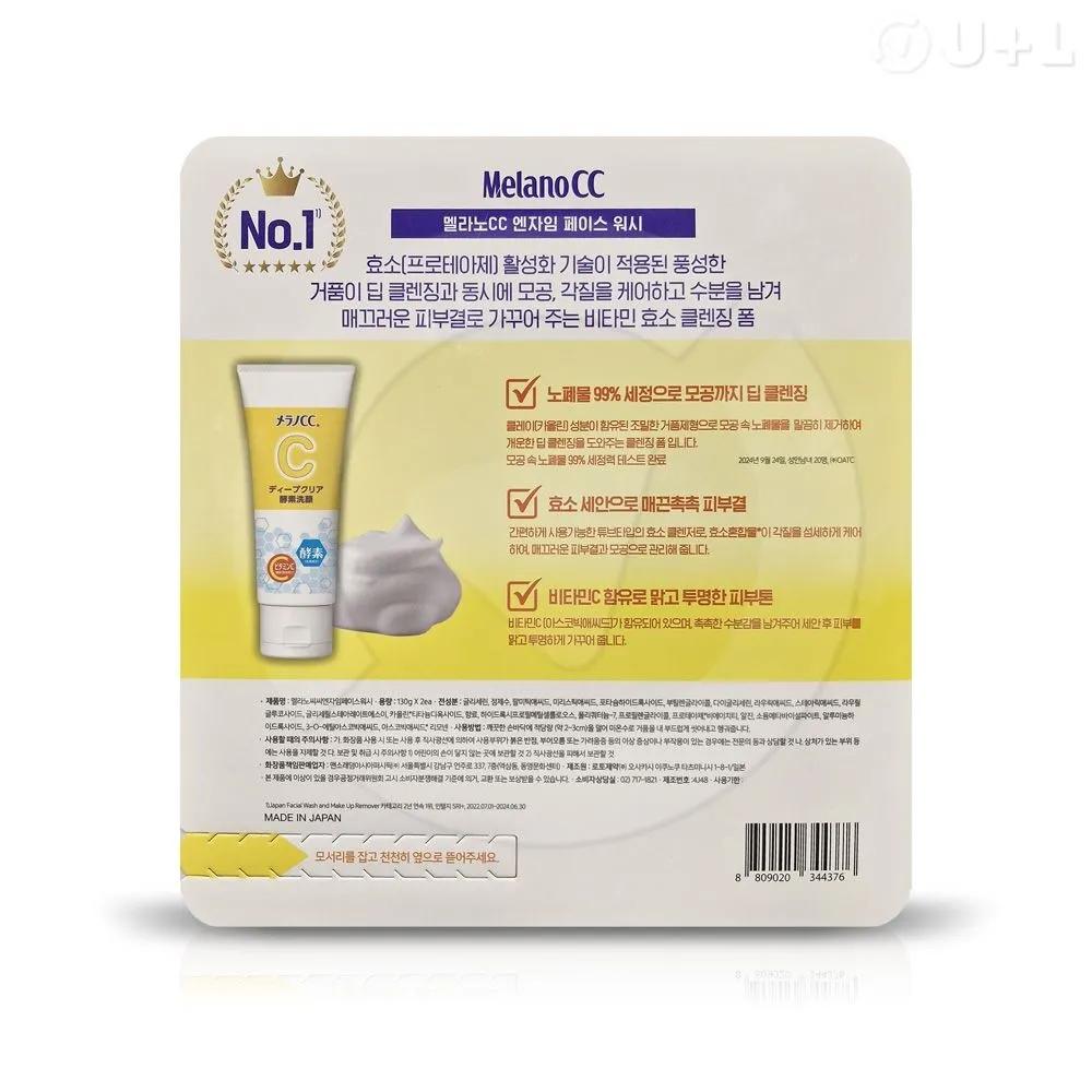 Melano CC Enzyme Face Wash 130g x 2 Vitamin C Enzyme Cleansing