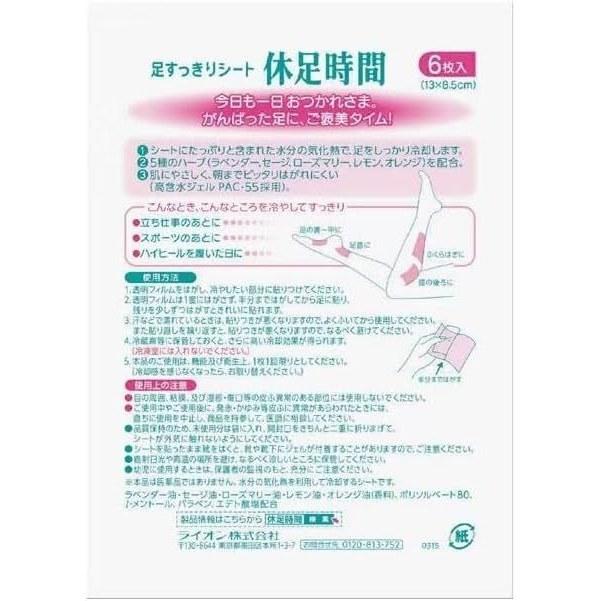 Kyuzoku Jikan 18 Sheets Foot Sheet