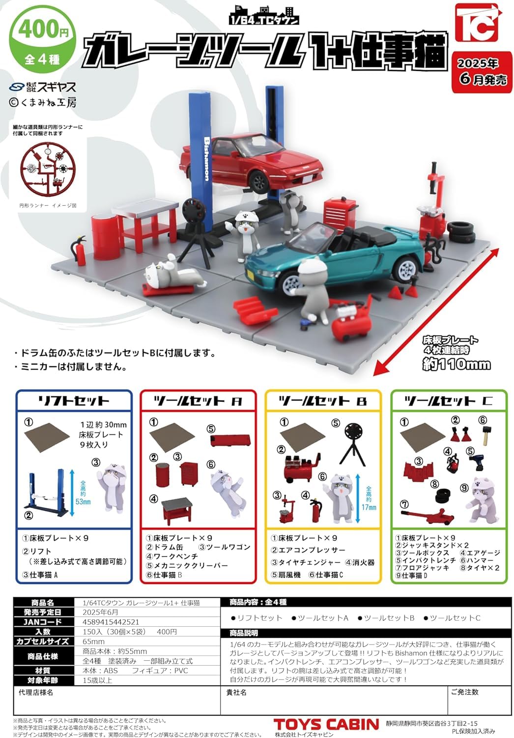 

TC Town Garage Tool 1 Work Cat Set of Gacha Capsule Toys Cabin 1/64 + 4, Toy,