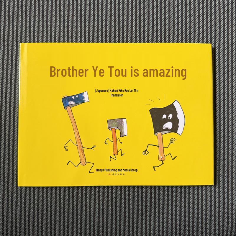 Amazing Brother Axe: Children s Picture Book on Tools (Ages 3-6) Hardcover