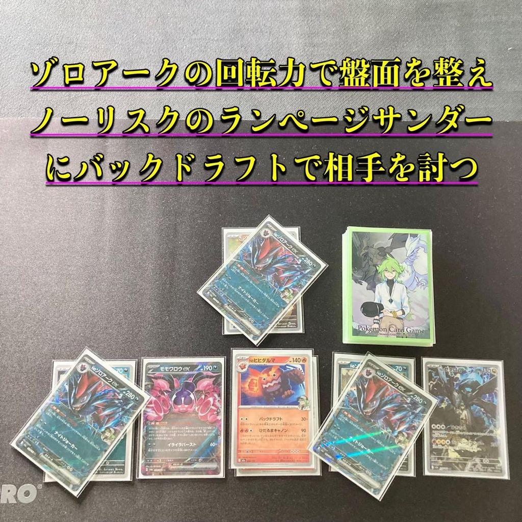 deck build double sleeves Zekrom Night Reshiram High-rarity [Zoroark ex] & Zoroa AR, N's AR, Stretcher, Lillie's Resolve, N's AR