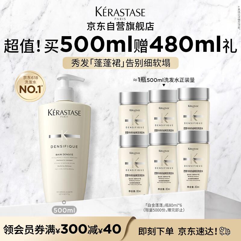 Kerastase Platinum Volumizing Amino Acid Shampoo