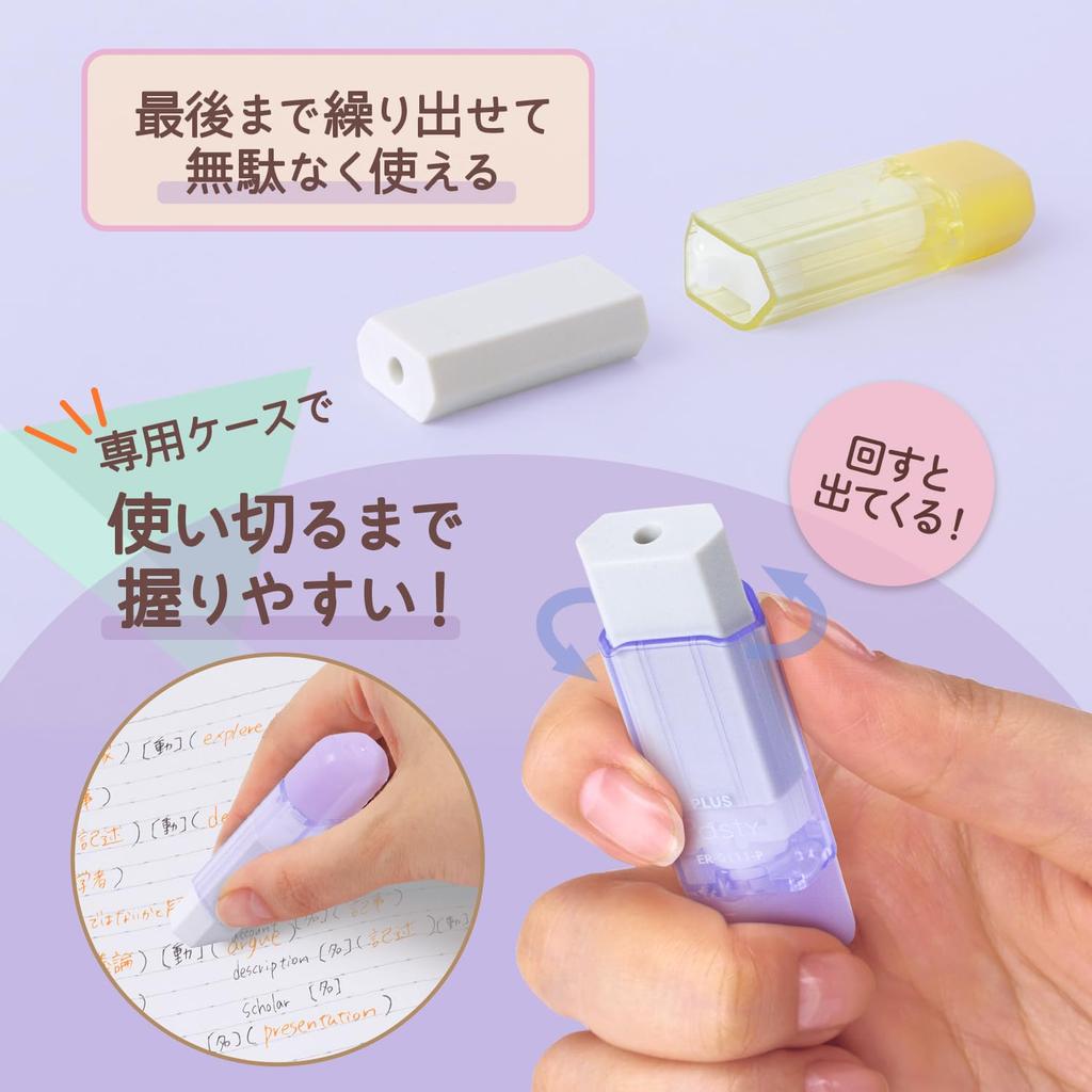PLUS Eraser Case Set Pasty Clutto 5 Colors ER-0111-P (36677~36681) - Compact Eraser for School & Office Use