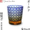 Edo Kiriko Old Enketsugi Amber Ruri Yamada Glass Rock Cut Sake Ware Retirement Celebration Kanreki