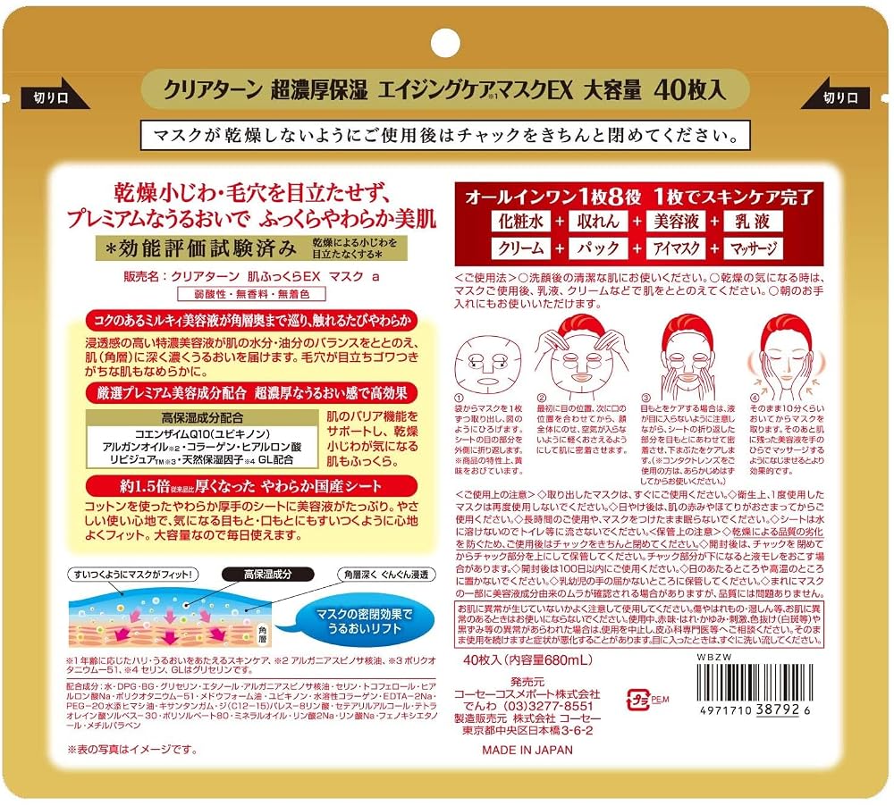 CLEAR TURN KOSE Ultra Moisturizing Face Mask EX 40 Sheets with Bonus Nose Pore Pack