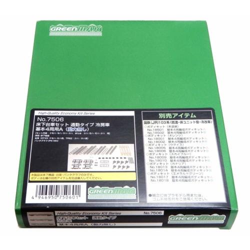 

Greenmax N Gauge Underfloor Bogie Set, Commuter Type, Air-Conditioned Car, Basic 4-Car Set A (No Power), 7506, Model Train