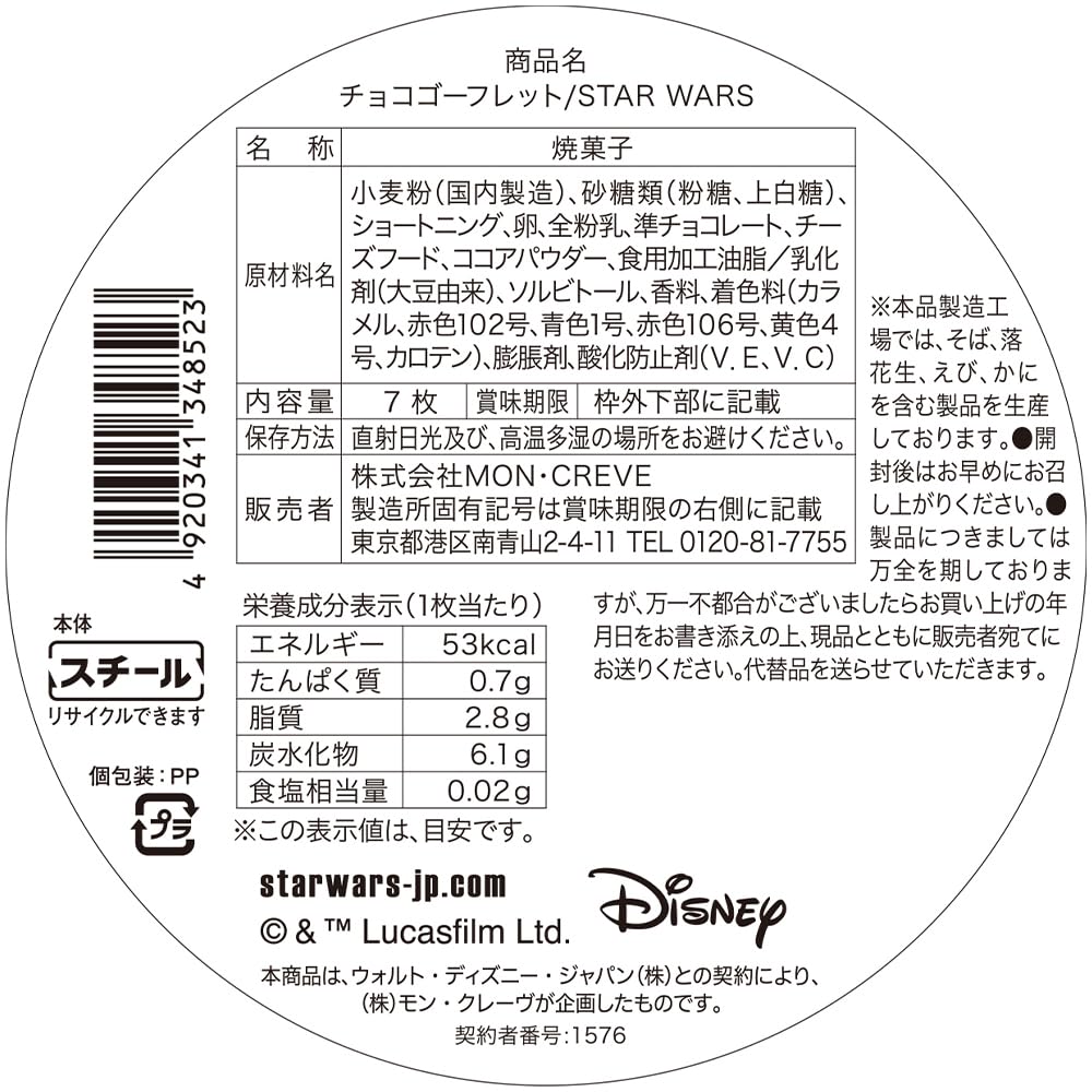 Star Gaufret Wars/Chocolate