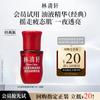 Lin Qing Xuan Red Camellia Revitalizing Oil Serum - Travel Trial Size