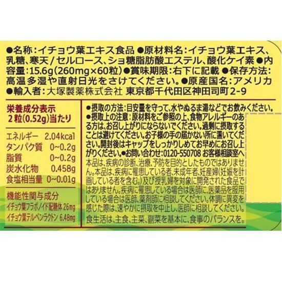 Nature Made Ginkgo Leaf by Otsuka Pharma - 60 Capsules [Functional Food] 30-Day Supply