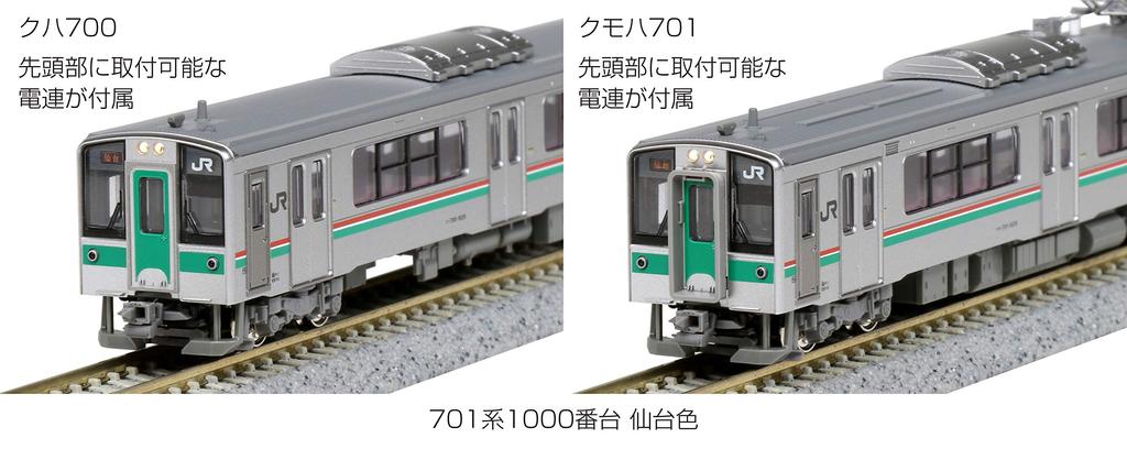 KATO N gauge 701 series 1000 Sendai color set Railway model train 4-car 10-1553