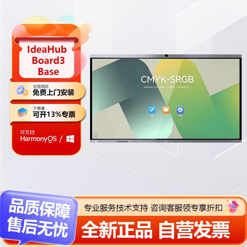 Huawei IdeaHub Board 3 Base 4K Smart Video Conferencing Display (CN version)