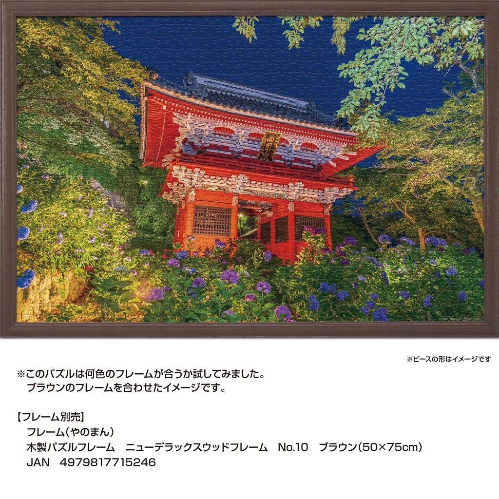 YANOMAN In 1000 Piece Jigsaw Puzzle Night Hydrangea and Amabiki Kannon Niomon Comes with Piece Request Postcard Included [Made Japan] (Ibaraki)
