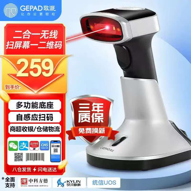 

GEPAI MK-3020 Wireless 1D/2D Barcode Scanner