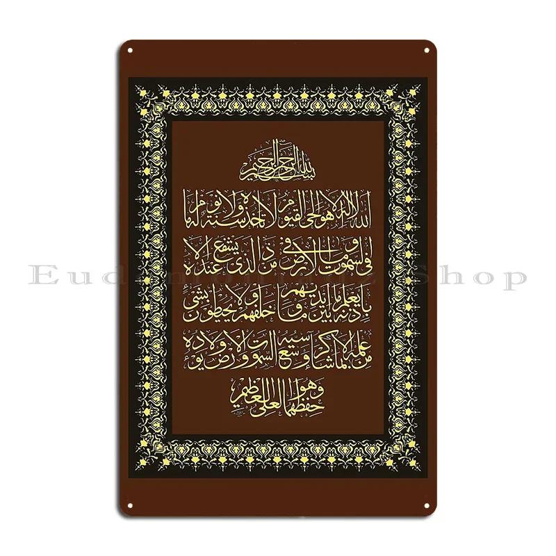 Quran Surah Yaseen Arabic Calligraphy of Ayatul Kursi Quran Ayat Islamic Metal Plaques Decoration Character Wall Tin Sign Poster