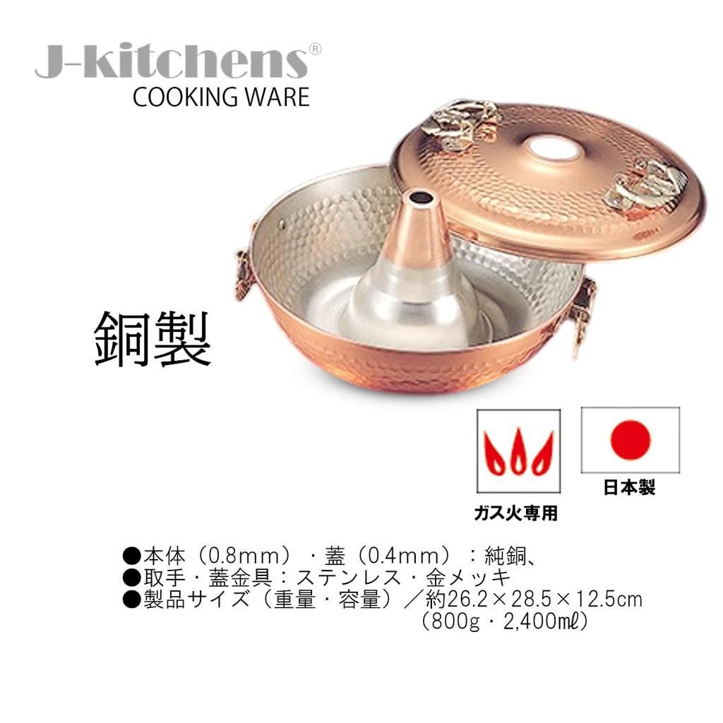 For Gas Stoves Made in Includes Original T J-kitchens Shabu-shabu Pot, Copper, 26cm, Only, Japan, Kankiri-kun