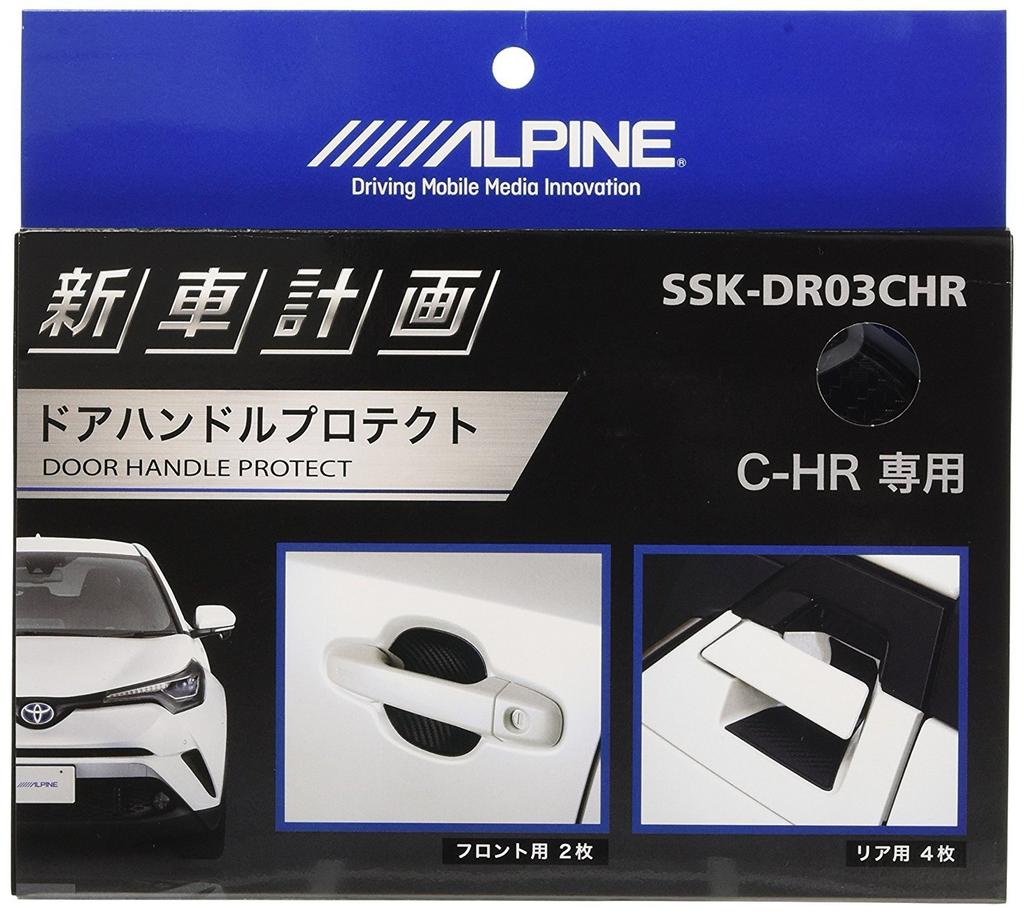 Alpine Door Handle Protector of Protects Against Scratches and Adds a Effect C-HR (Set 4) SSK-DR03CHR, Dress-Up