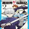 MultiMind Mayhem Volume 2 Isekai Tensei Soudouki by Ryousen Takami Paperback Book 9781642731392