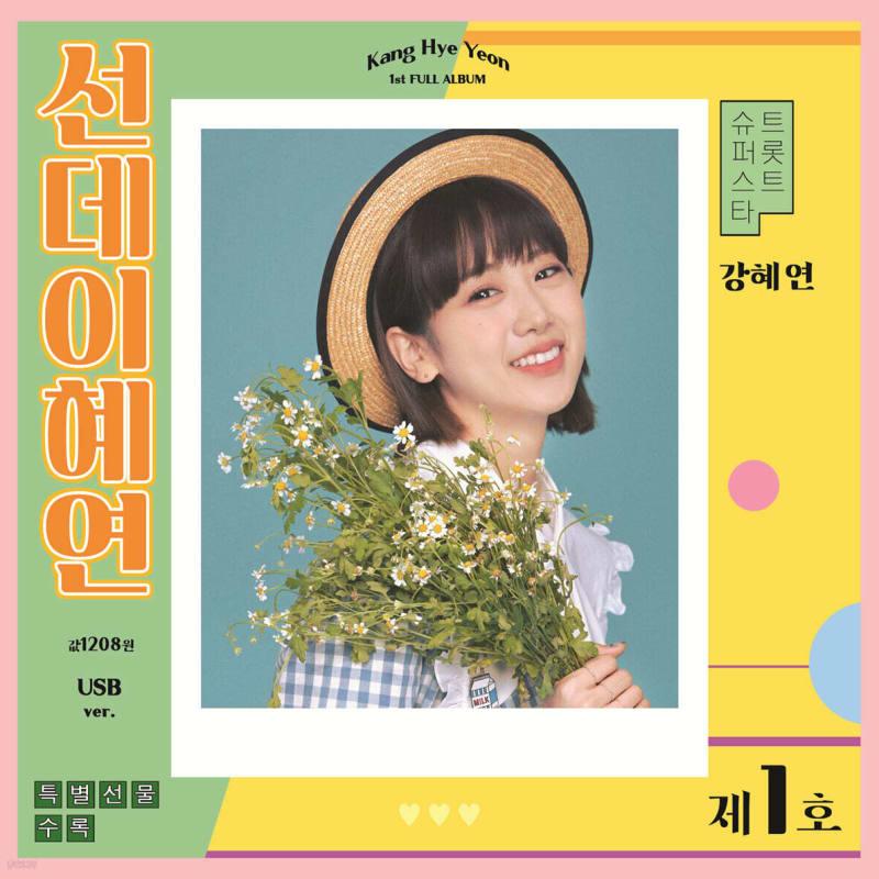 

[USB] Kang Hye-yeon - Sunday Hye-yeon USB