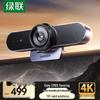Ugreen 4K 8MP USB 3.0 Autofocus Webcam