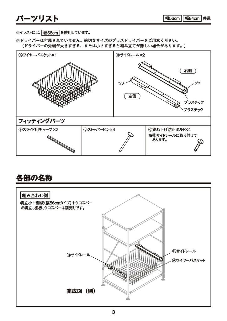 MUJI Stainless Steel Unit Shelf with Additional Wire Basket for 56cm Wide Shelves (Product Code 83922160)