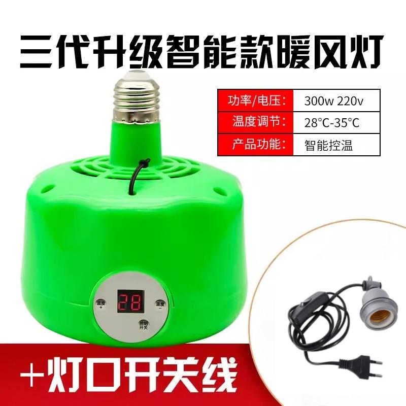 Adjustable Temperature Brooding Chick Heating Light Bulb Pet Temperature Control Air Conditioner Warm Air Insulation Lamp
